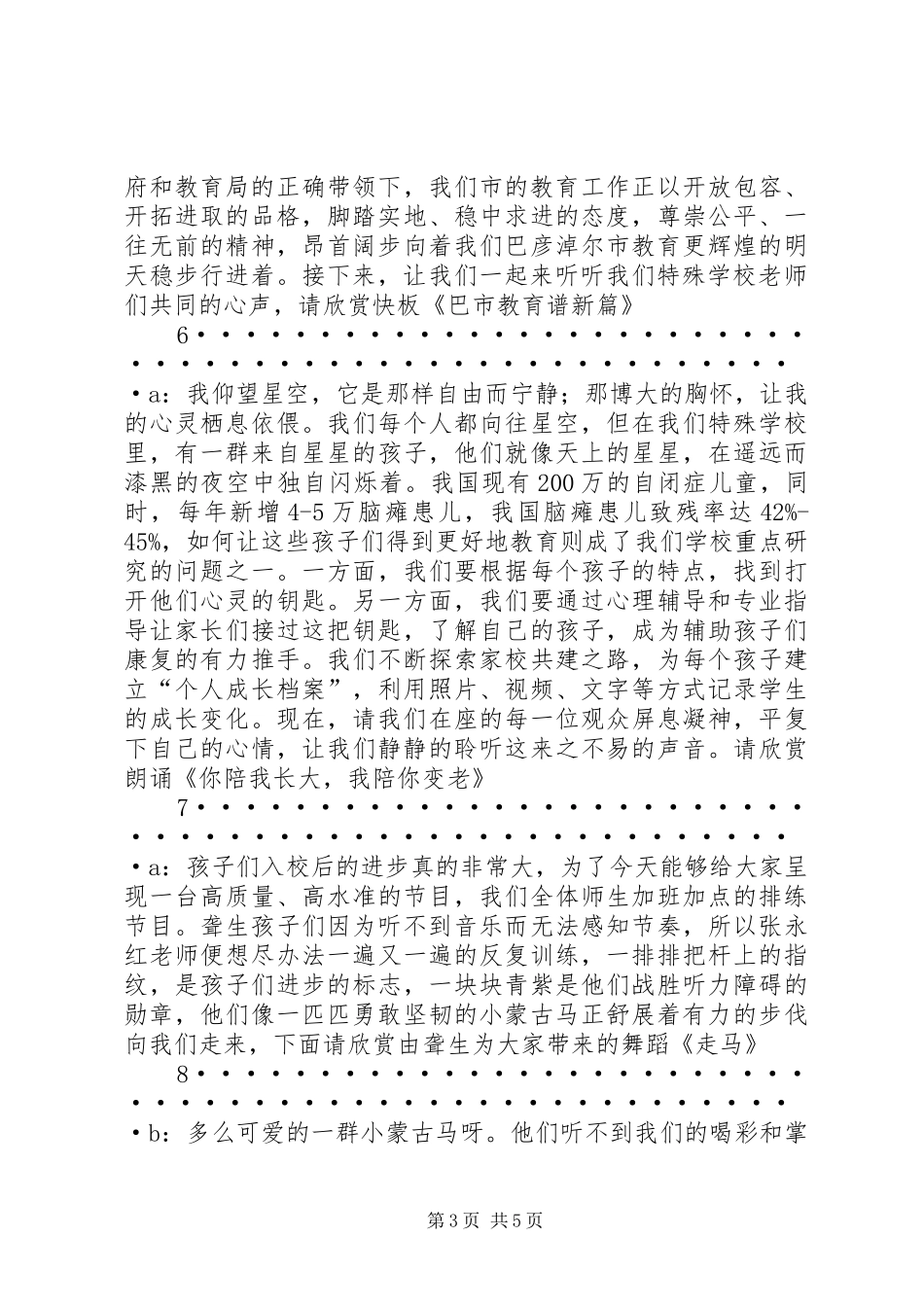 助残日座谈会主持稿(2)_第3页