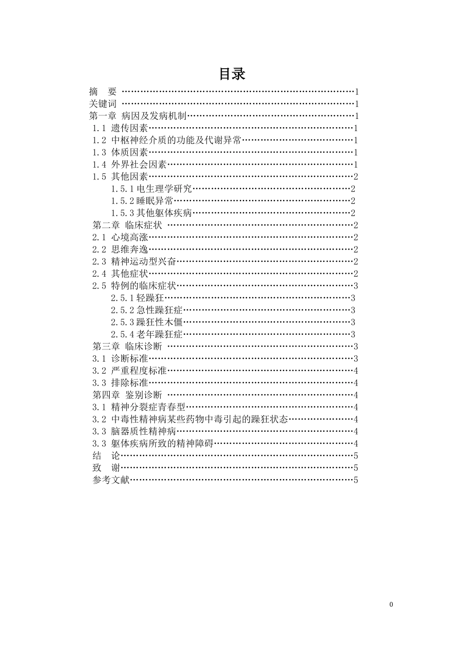 躁狂症的临床诊断_第1页