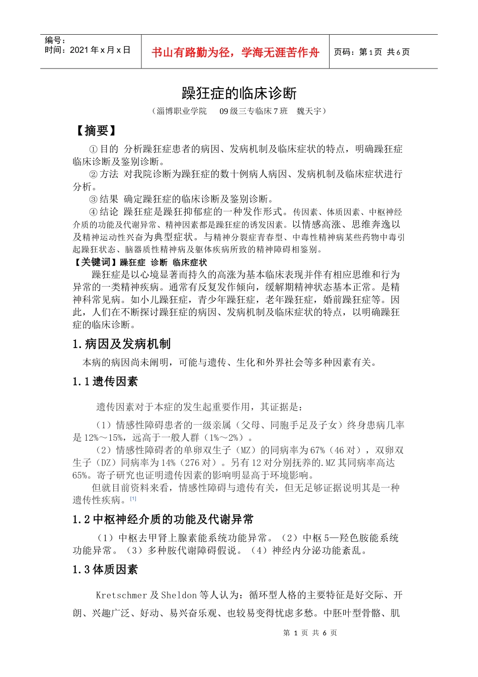 躁狂症的临床诊断_第2页