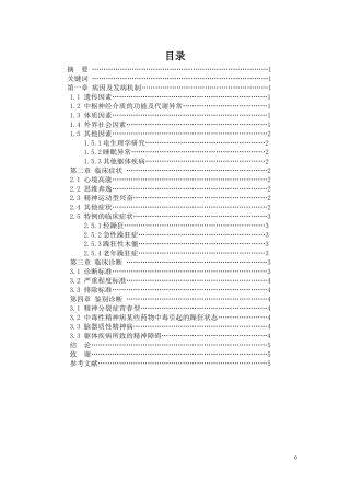 躁狂症的临床诊断