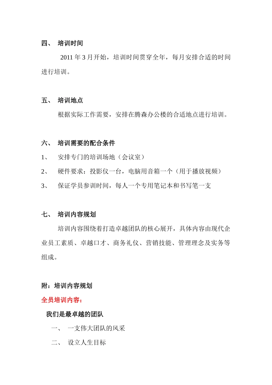 腾森培训规划_第2页