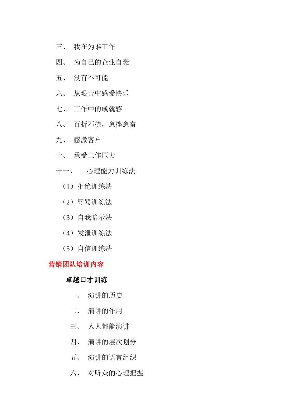 腾森培训规划_第3页