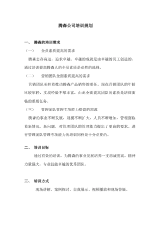 腾森培训规划