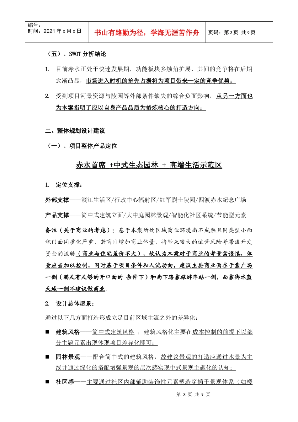赤水项目设计建议书_第3页
