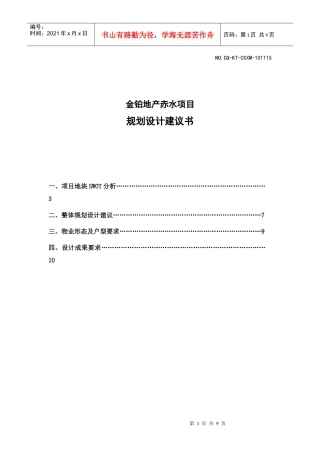 赤水项目设计建议书