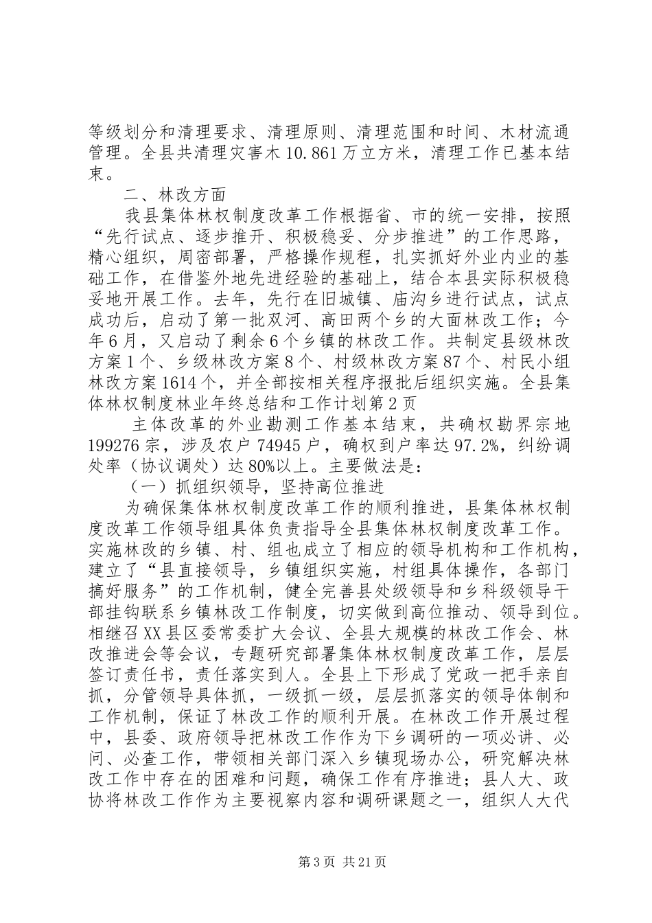 林业年终总结和工作计划_第3页