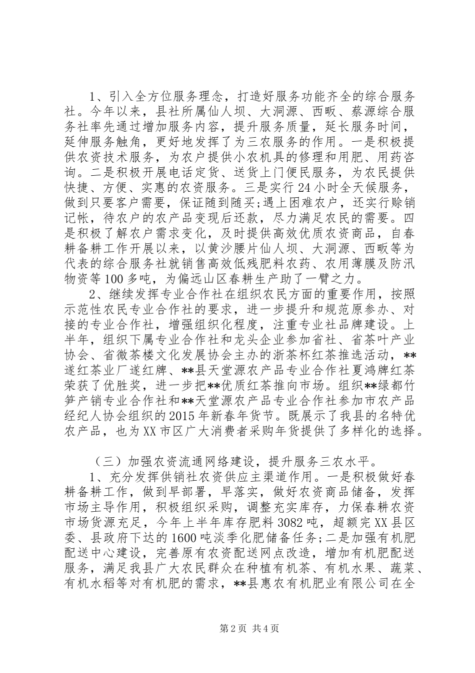 供销局上半年工作总结与下半工作计划_第2页