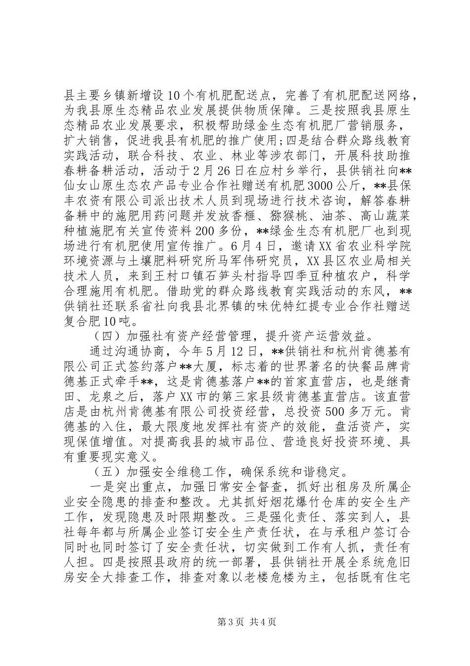 供销局上半年工作总结与下半工作计划_第3页