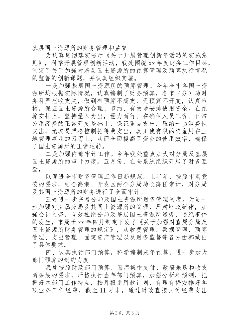 国土资源局XX年个人工作总结及XX年工作计划格式_第2页