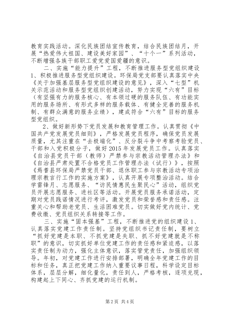 环保局党支部党建工作计划_第2页