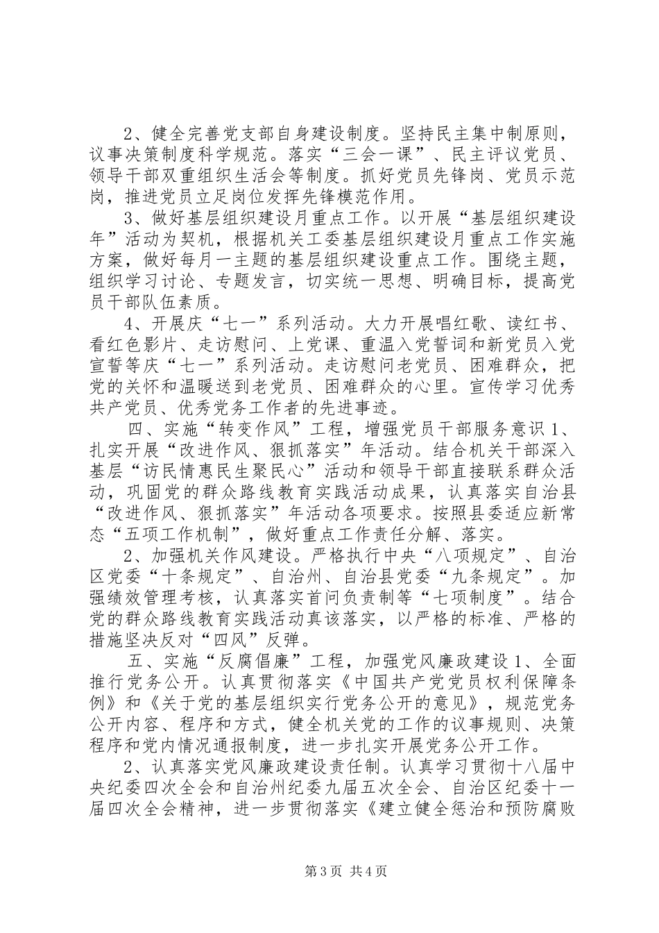 环保局党支部党建工作计划_第3页