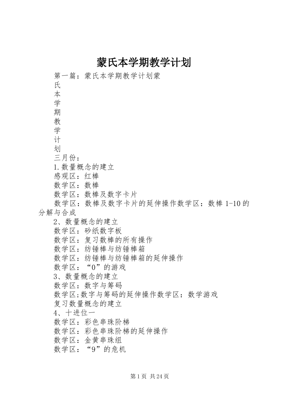 蒙氏本学期教学计划_第1页
