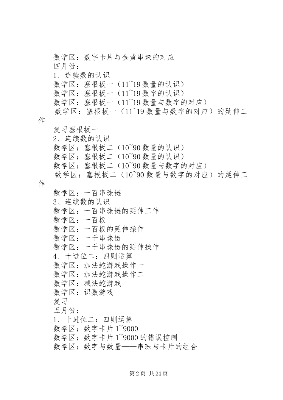 蒙氏本学期教学计划_第2页