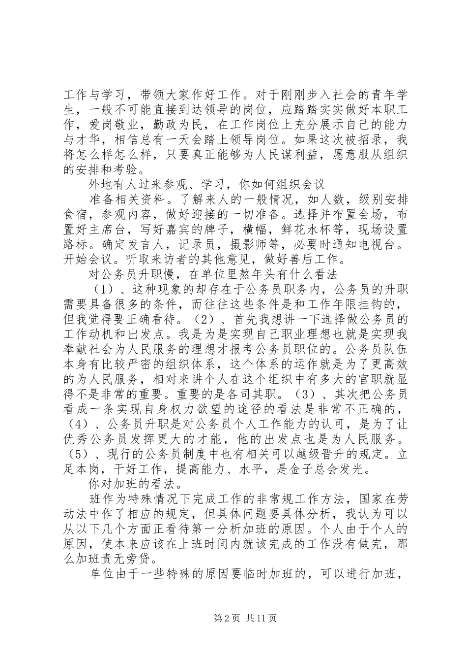你对新工作有何长短计划_第2页