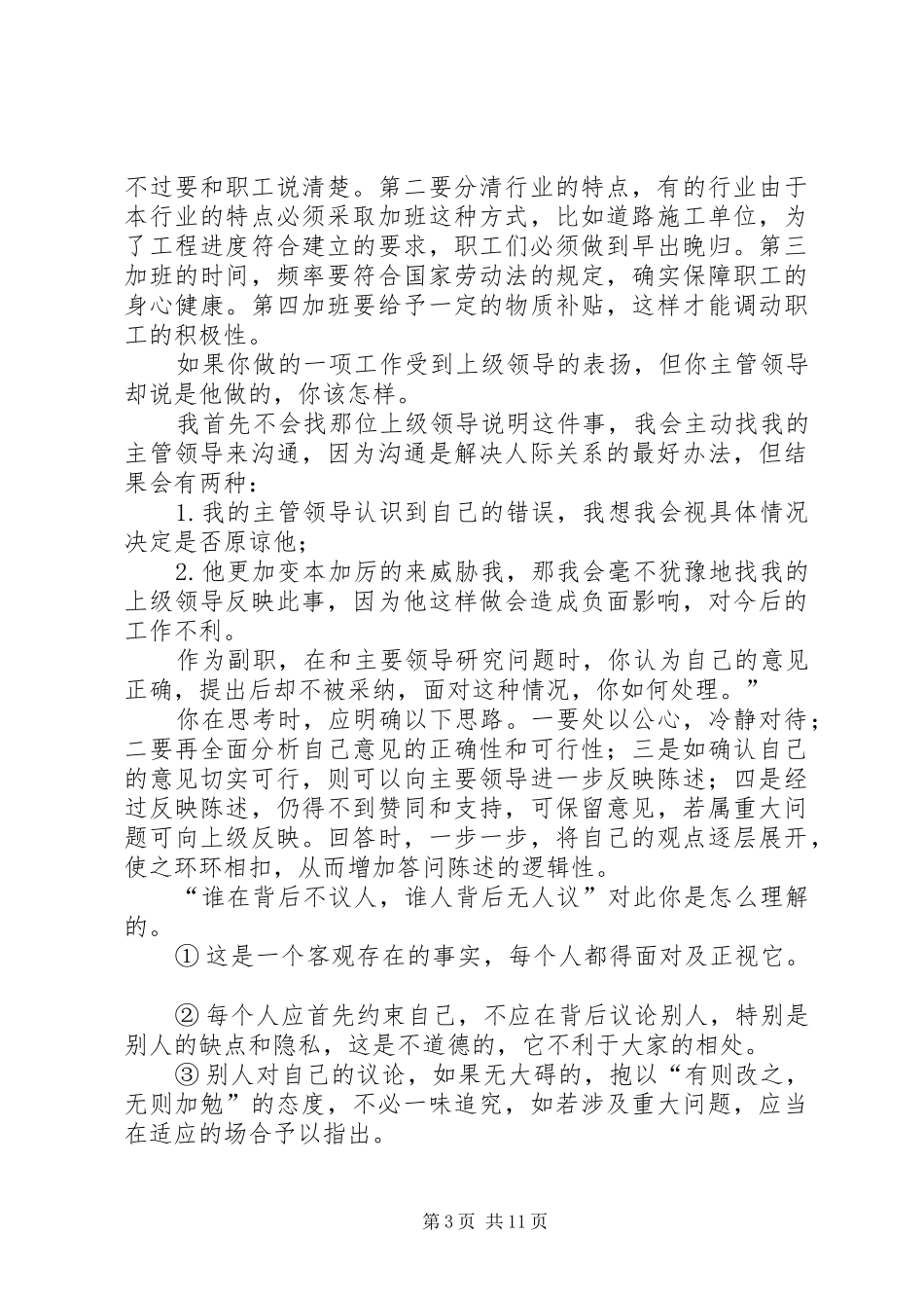 你对新工作有何长短计划_第3页