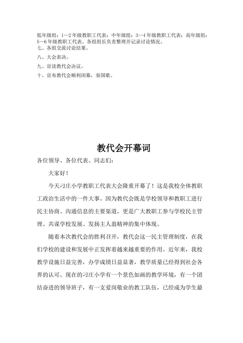 某小学教代会议程_第2页