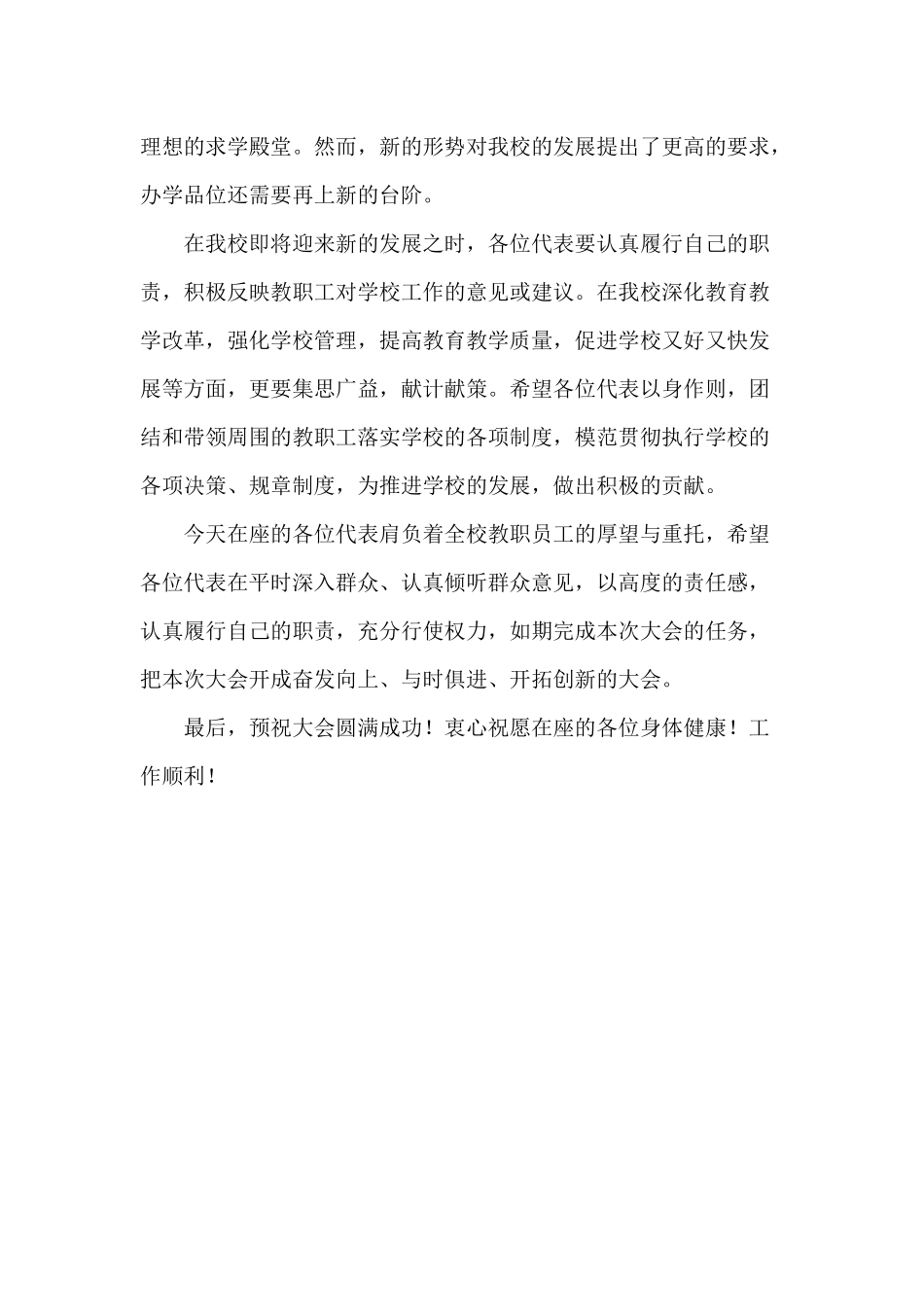 某小学教代会议程_第3页