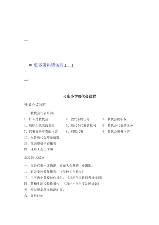 某小学教代会议程
