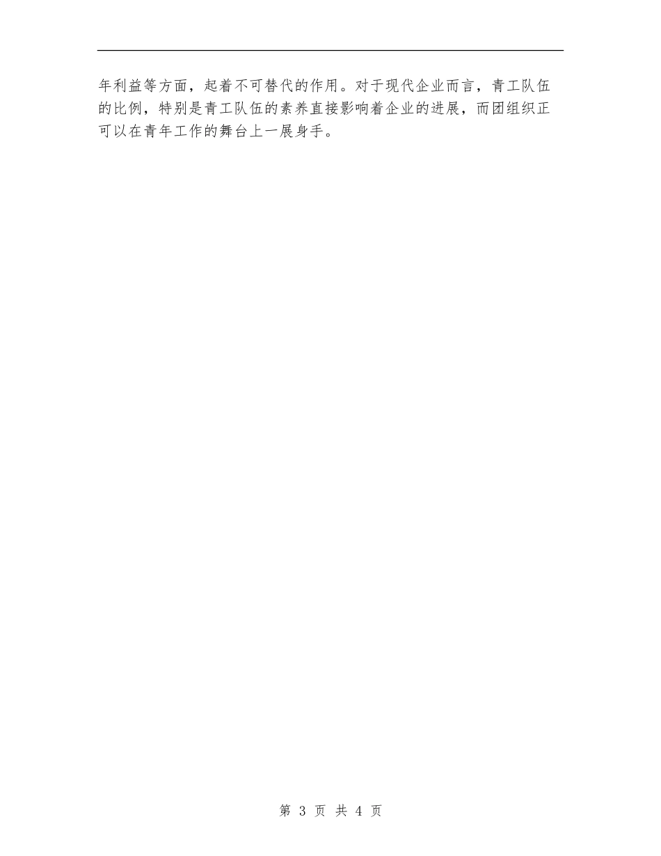 公司团委工作计划安排_第3页