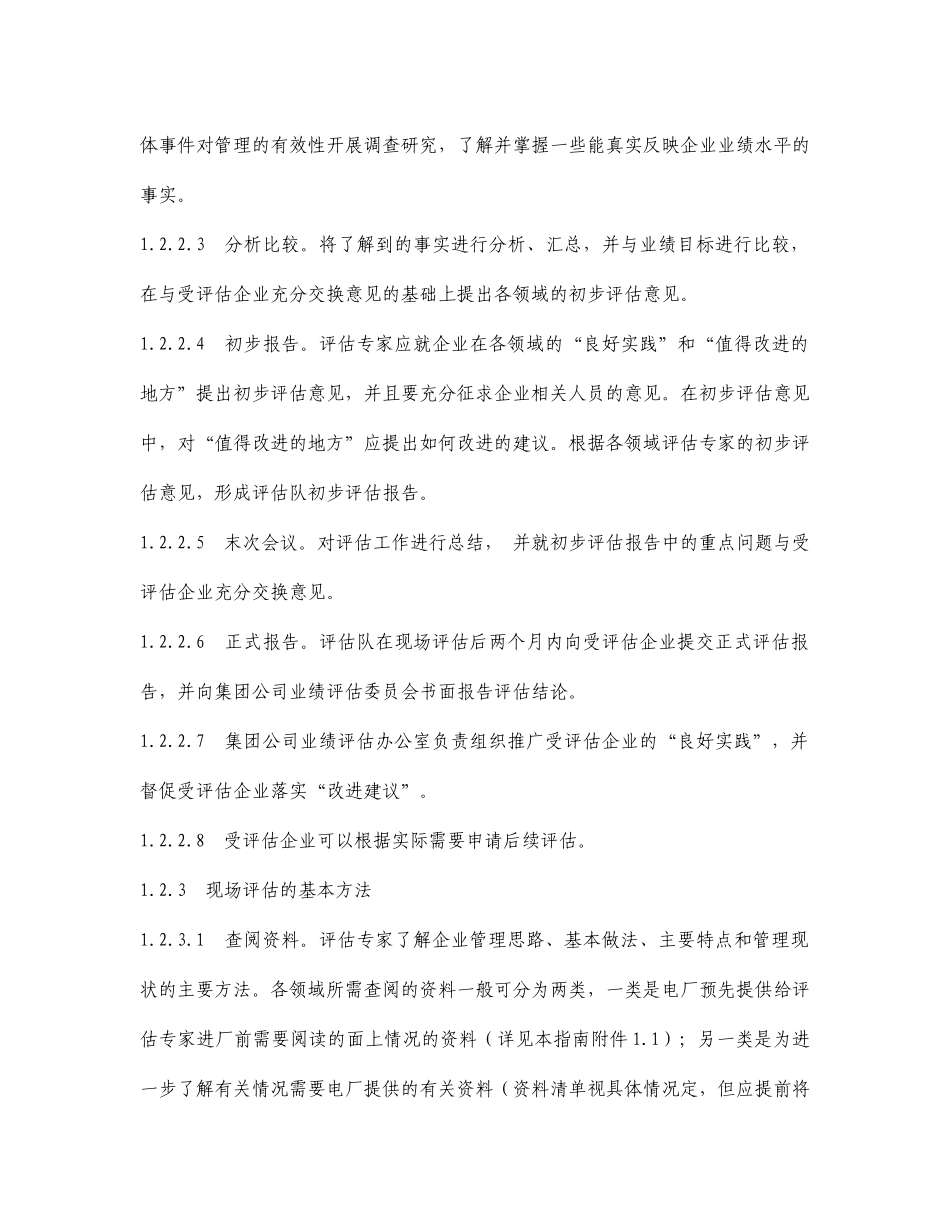 发电企业业绩评估指南_第3页
