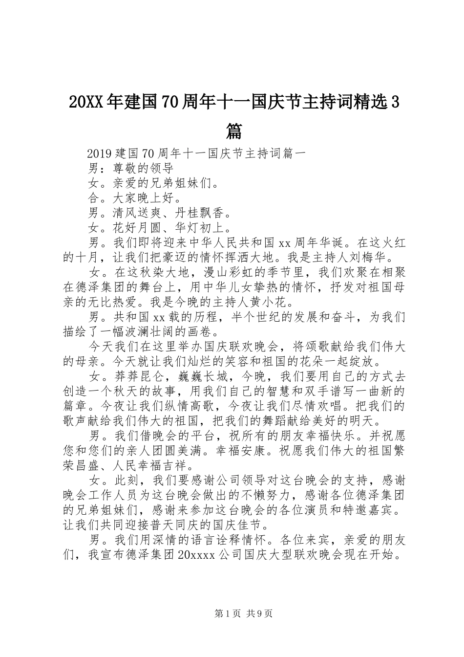 20XX年建国70周年十一国庆节主持稿精选3篇_第1页