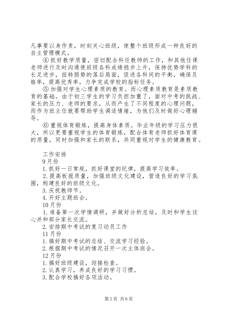 九年级20XX年上期班主任工作计划_第2页