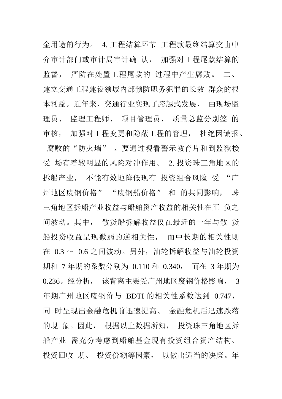 预防职务犯罪有利于从根本上改善党群_第2页