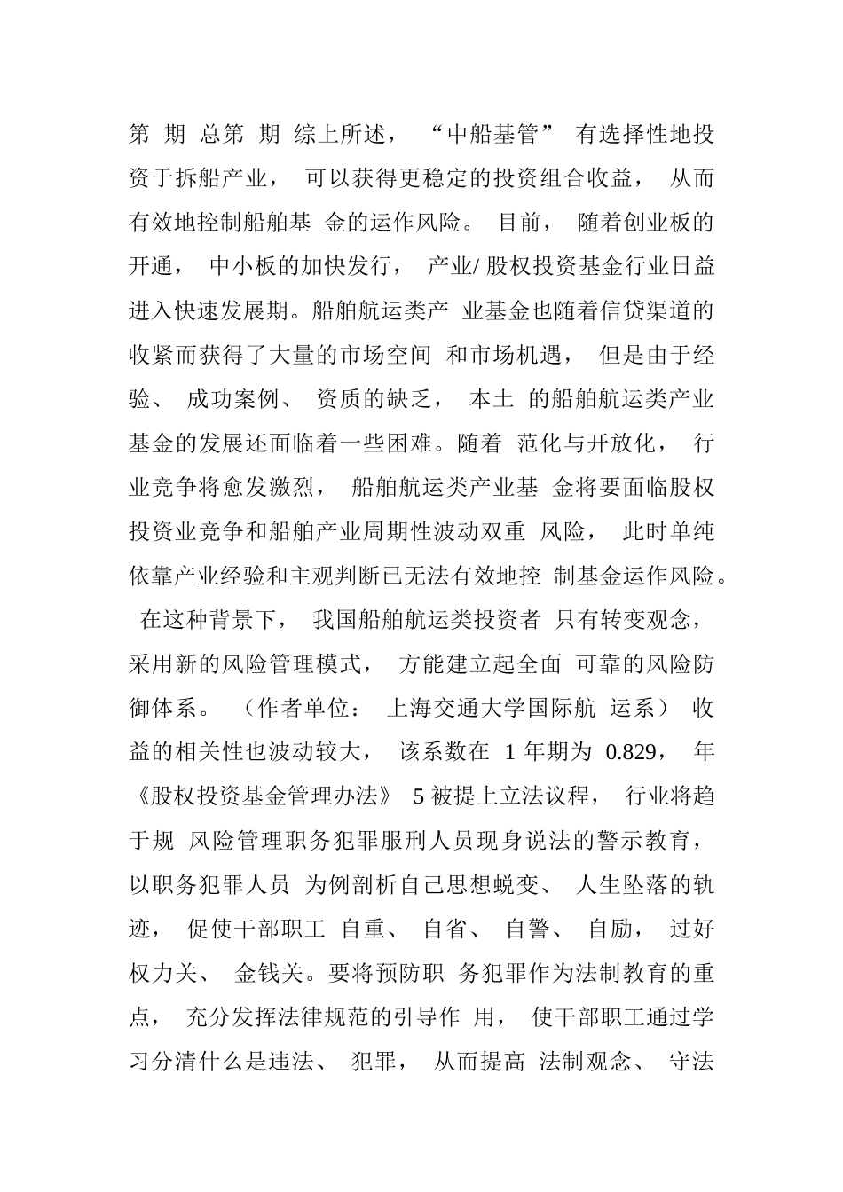 预防职务犯罪有利于从根本上改善党群_第3页