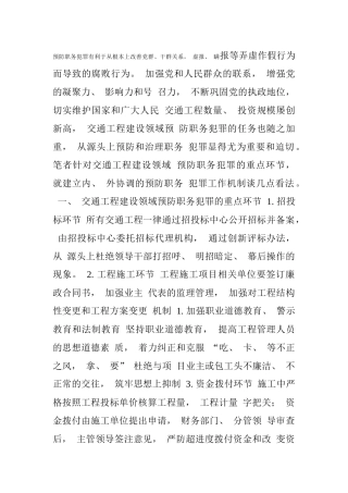 预防职务犯罪有利于从根本上改善党群