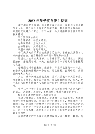 20XX年学子宴自我主持稿