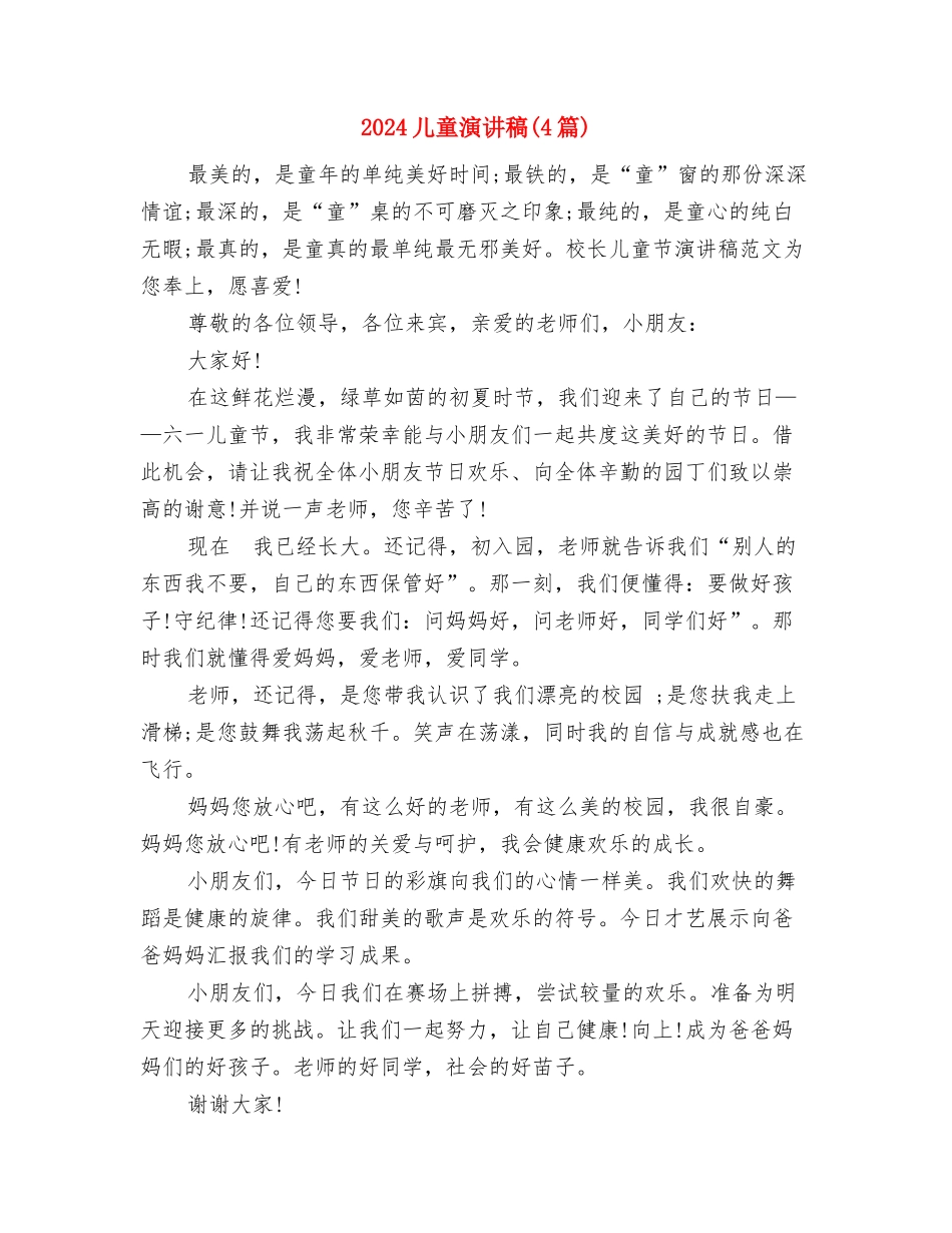 2024儿童保健工作计划范文与2024儿童演讲稿汇编_第3页