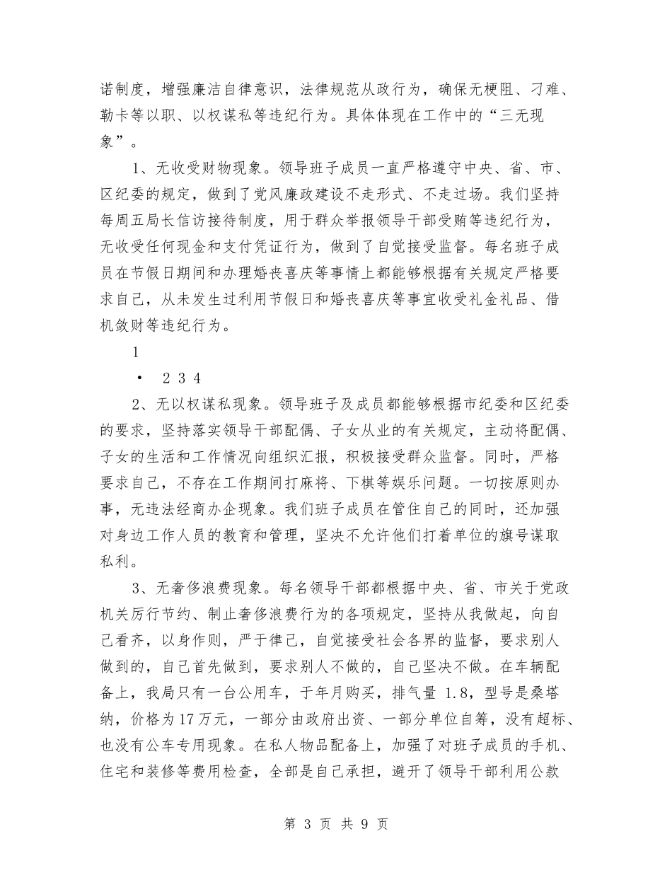 2024年人事部门干部述职述廉报告与2024年人保局依法行政实施意见汇编_第3页