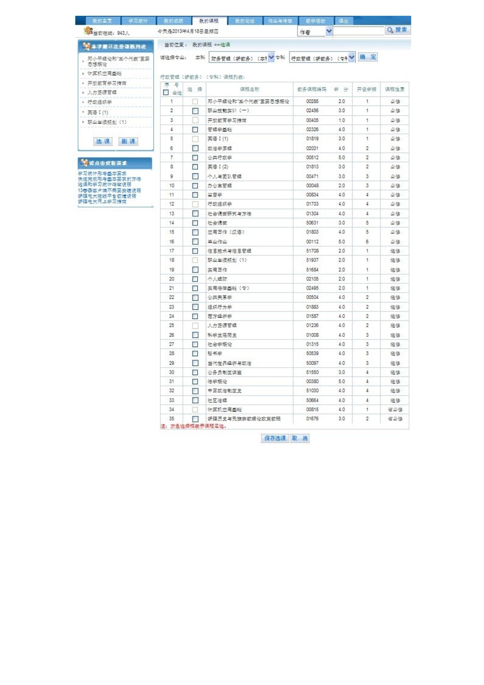新疆电大开放教育入学指南在线考核方法_第2页