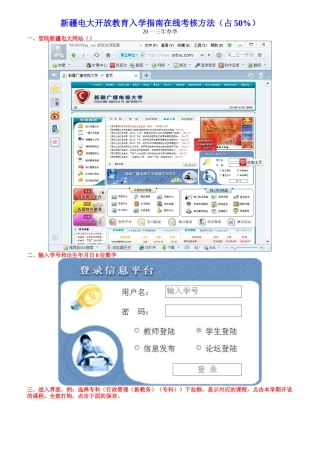 新疆电大开放教育入学指南在线考核方法