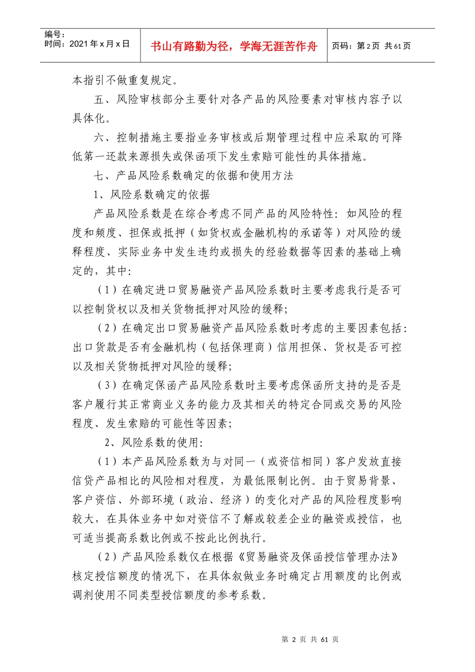 贸易融资及保函授信产品特性与风险指导_第2页