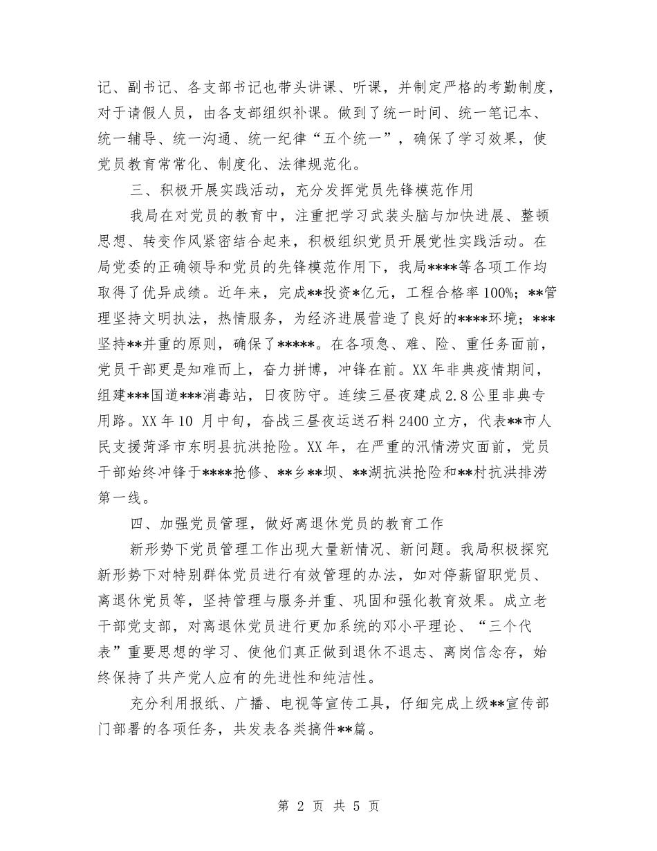 2024年10月交通局党员培训总结范文与2024年10月交通局安全生产工作总结范文汇编_第2页