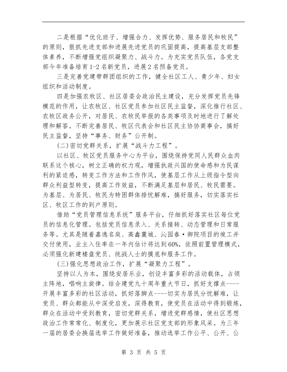 2024年5月乡镇党建工作计划_第3页