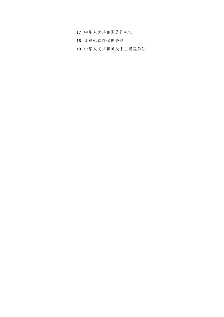 连锁特许经营的法规和制度（DOC 132页）_第2页