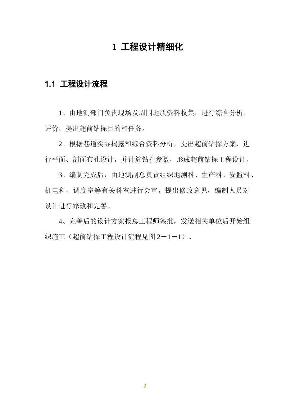 超前钻探工程精细化管理规范_第2页