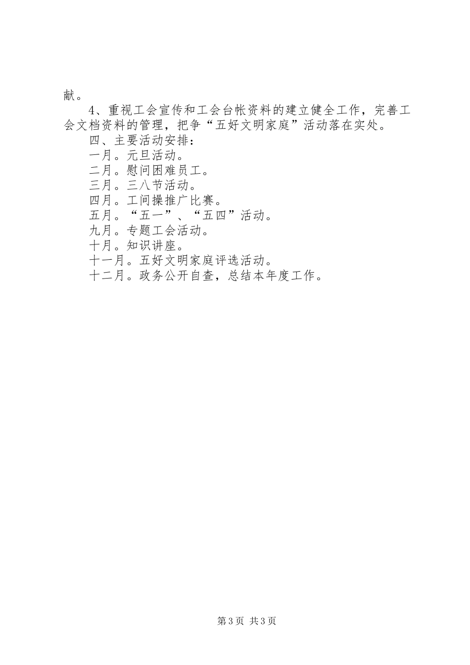 工务局工会年度工作计划_第3页