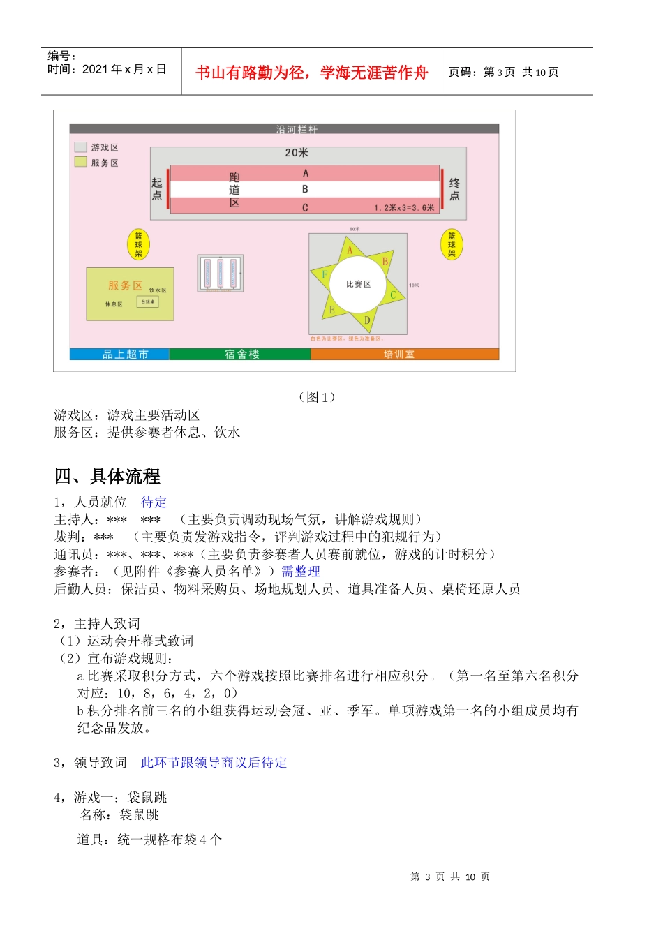 趣味运动会活动策划方案_第3页