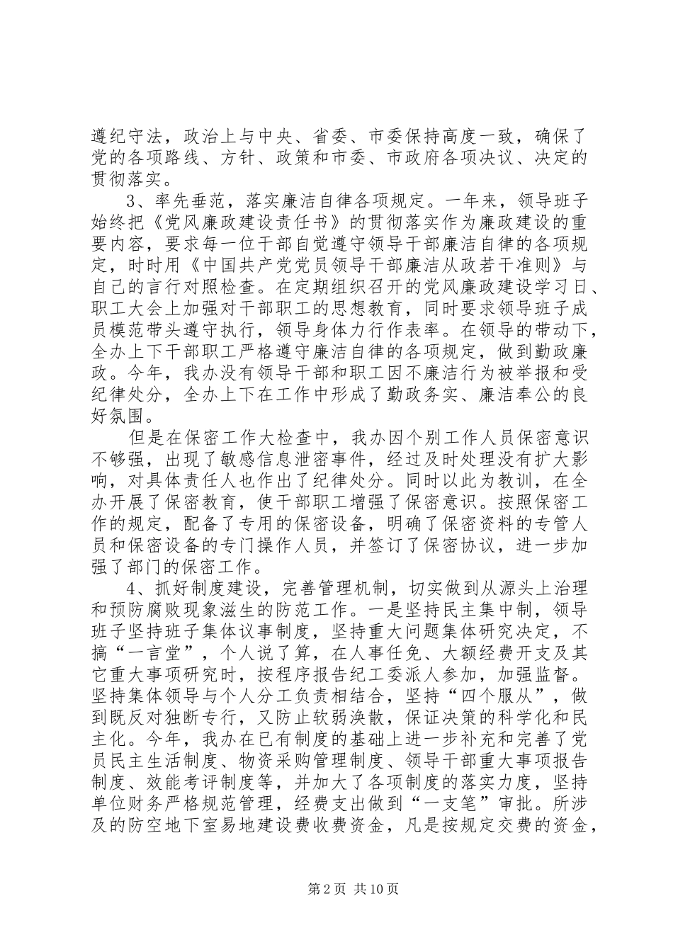 年人防办工作总结暨年工作计划_第2页