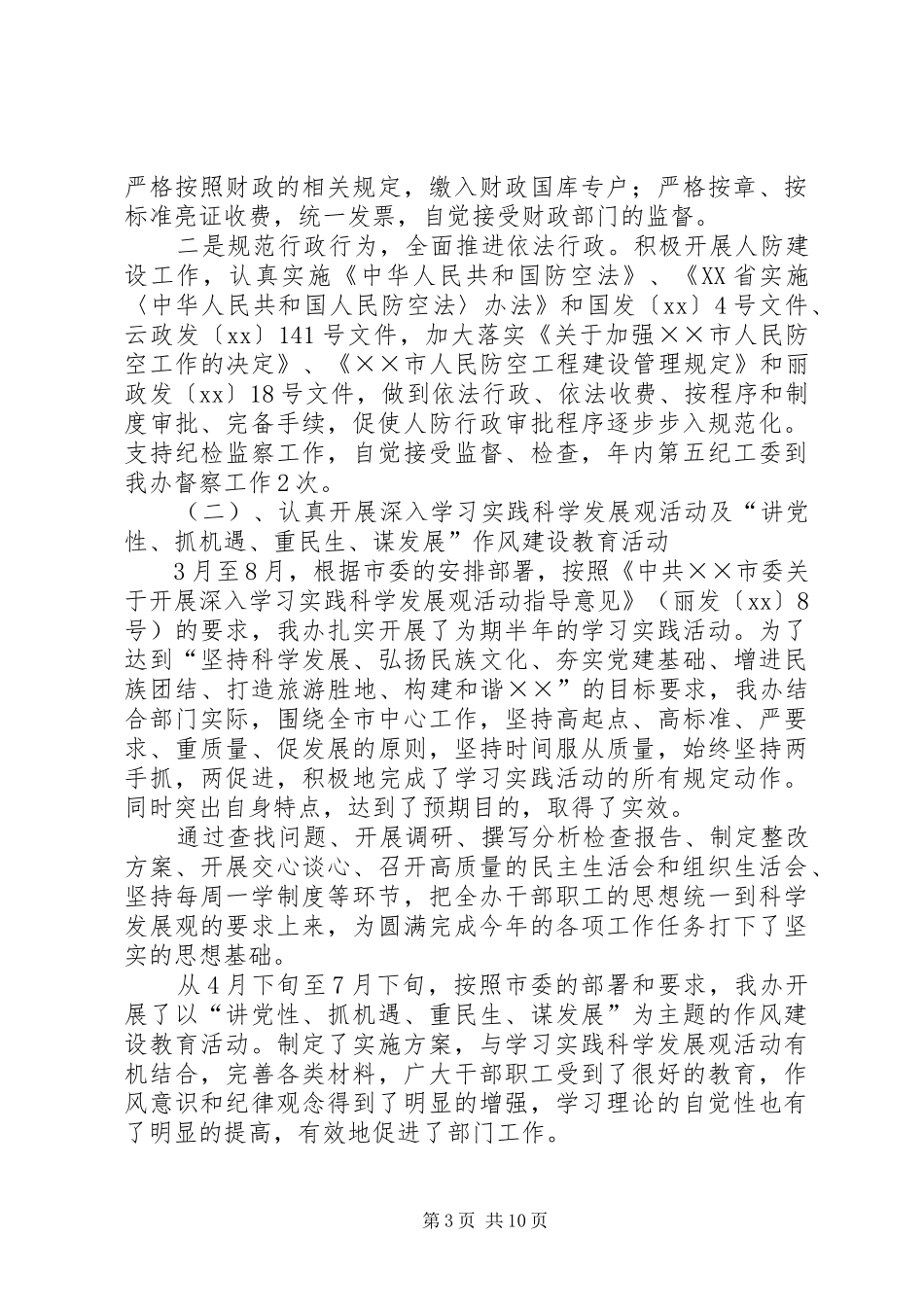 年人防办工作总结暨年工作计划_第3页