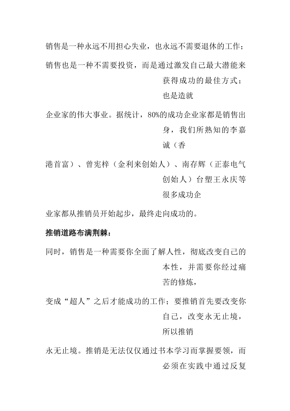 大客户销售技巧培训入门篇_第2页