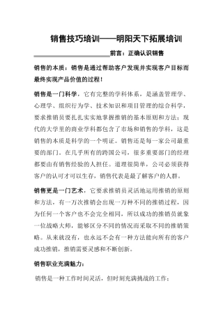 大客户销售技巧培训入门篇