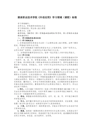 职业核心能力学习领域课程标准《外语应用》