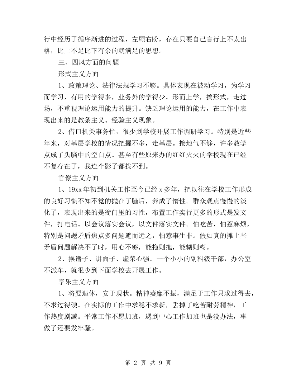 2024三严三实对照检查材料学习与2024三严三实对照检查材料心得体会汇编_第2页