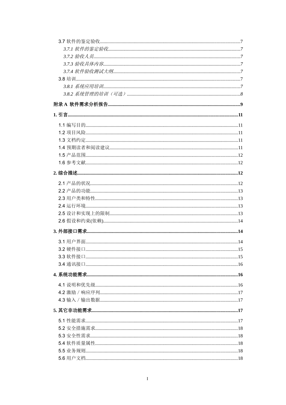 软件项目开发各阶段文档模板_第2页