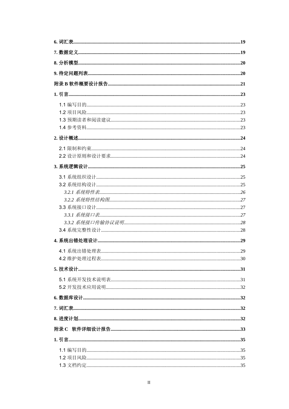 软件项目开发各阶段文档模板_第3页