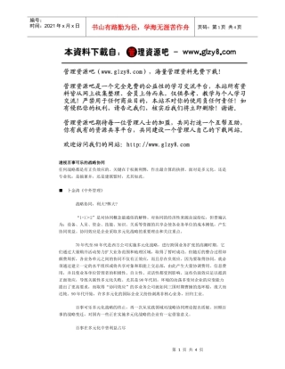 透视百事可乐的战略协同